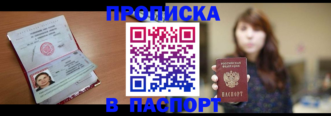 прописка 2025 в Петрозаводске